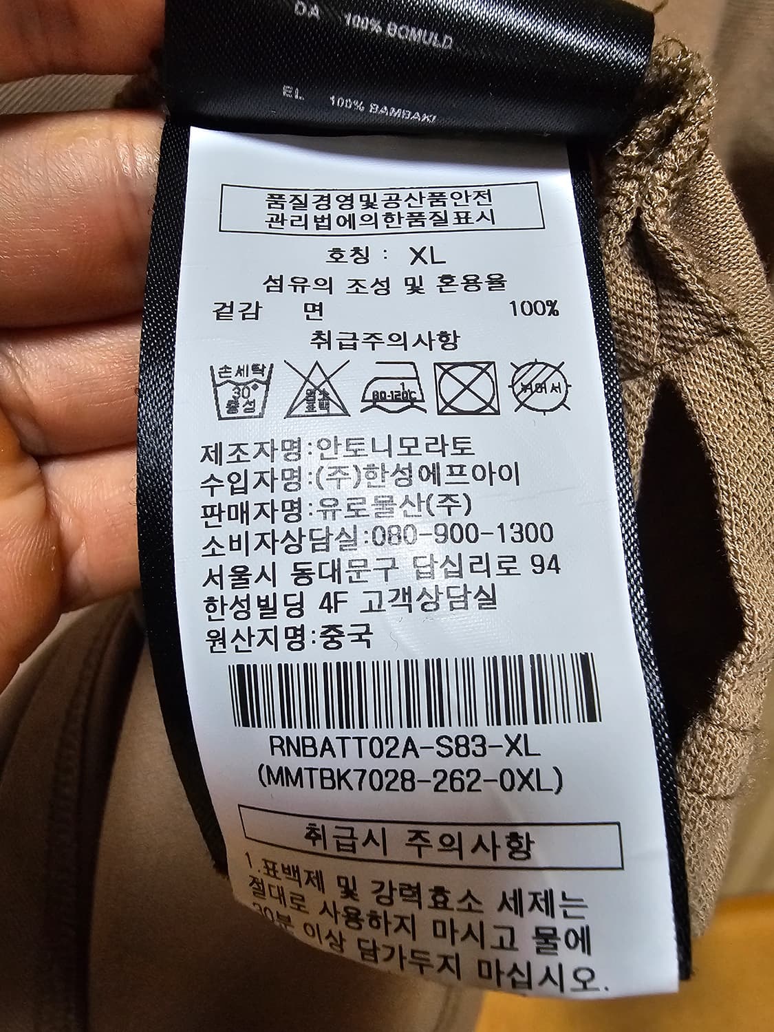 안토니모라토 피케 코튼 XL 상품이미지9