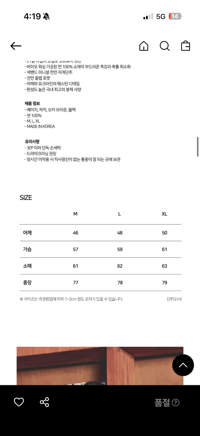 솔티 코듀로이 스웨이드 셔츠 L (새상품급) 상품이미지5