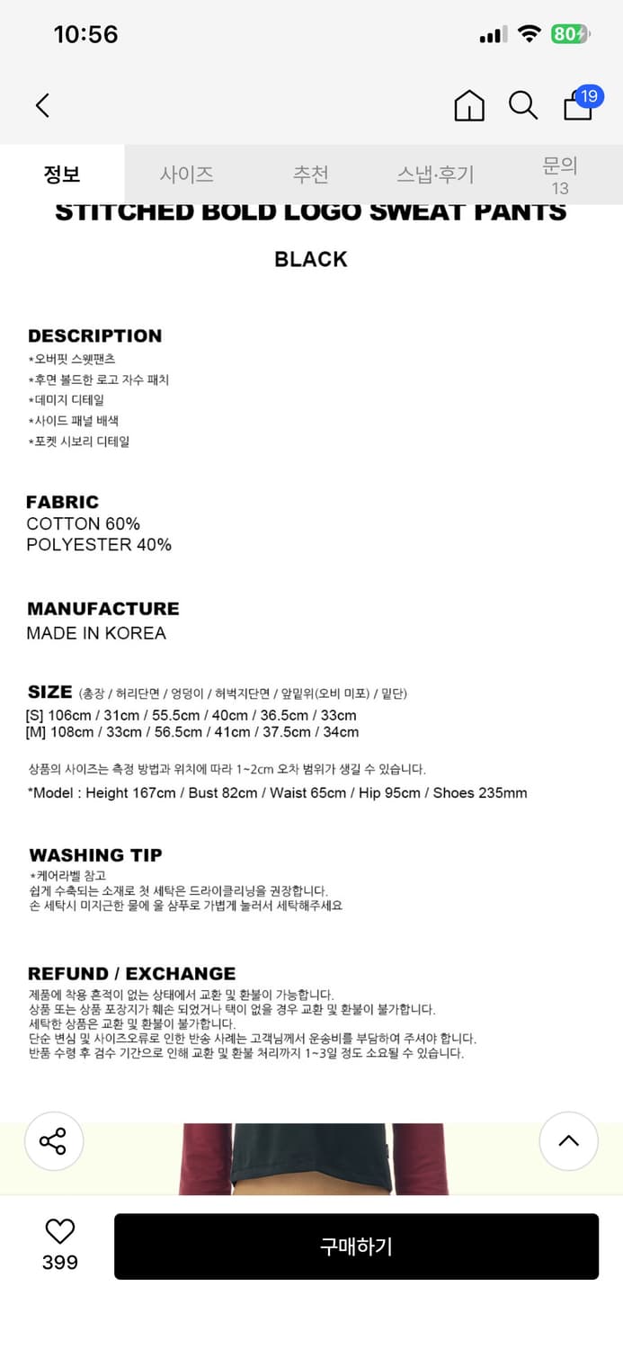 STITCHED BOLD LOGO SWEAT PANTS_BLACK 상품이미지4