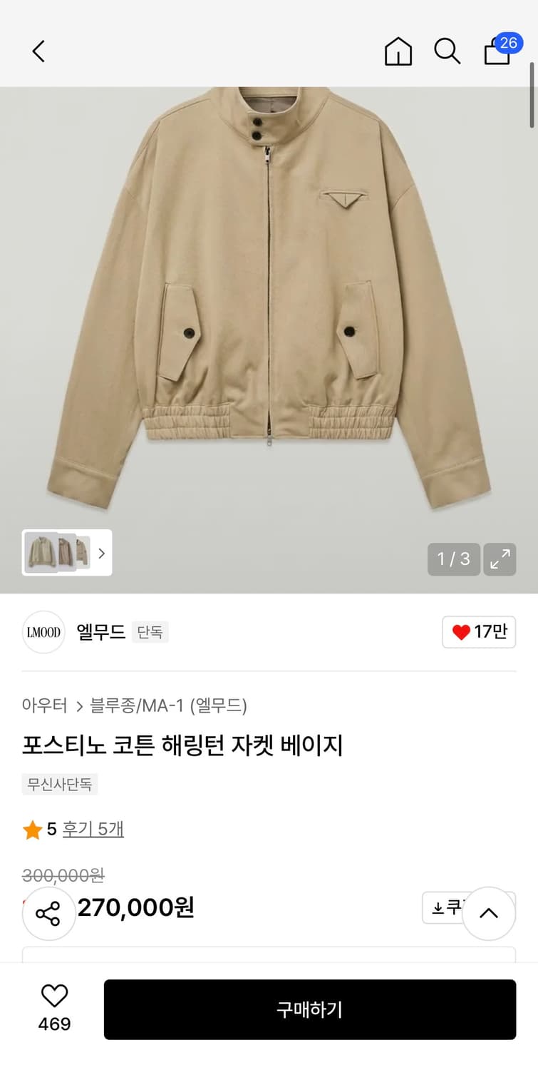 엘무드 해링턴 바라쿠타 자켓 48사이즈 판매 상품이미지3