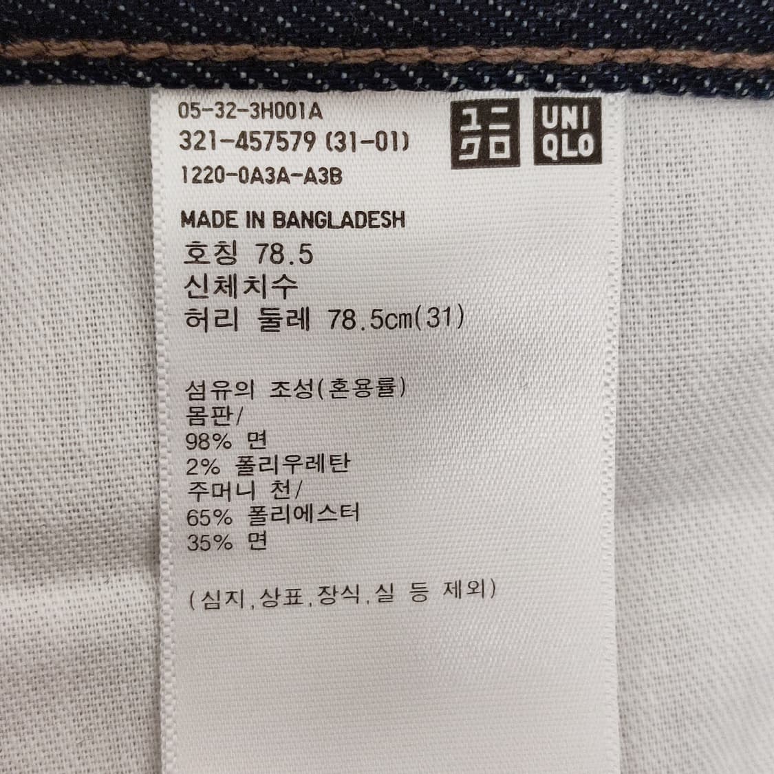 유니클로 스판 셀비지 생지 데님 팬츠 (32) v2124 상품이미지7