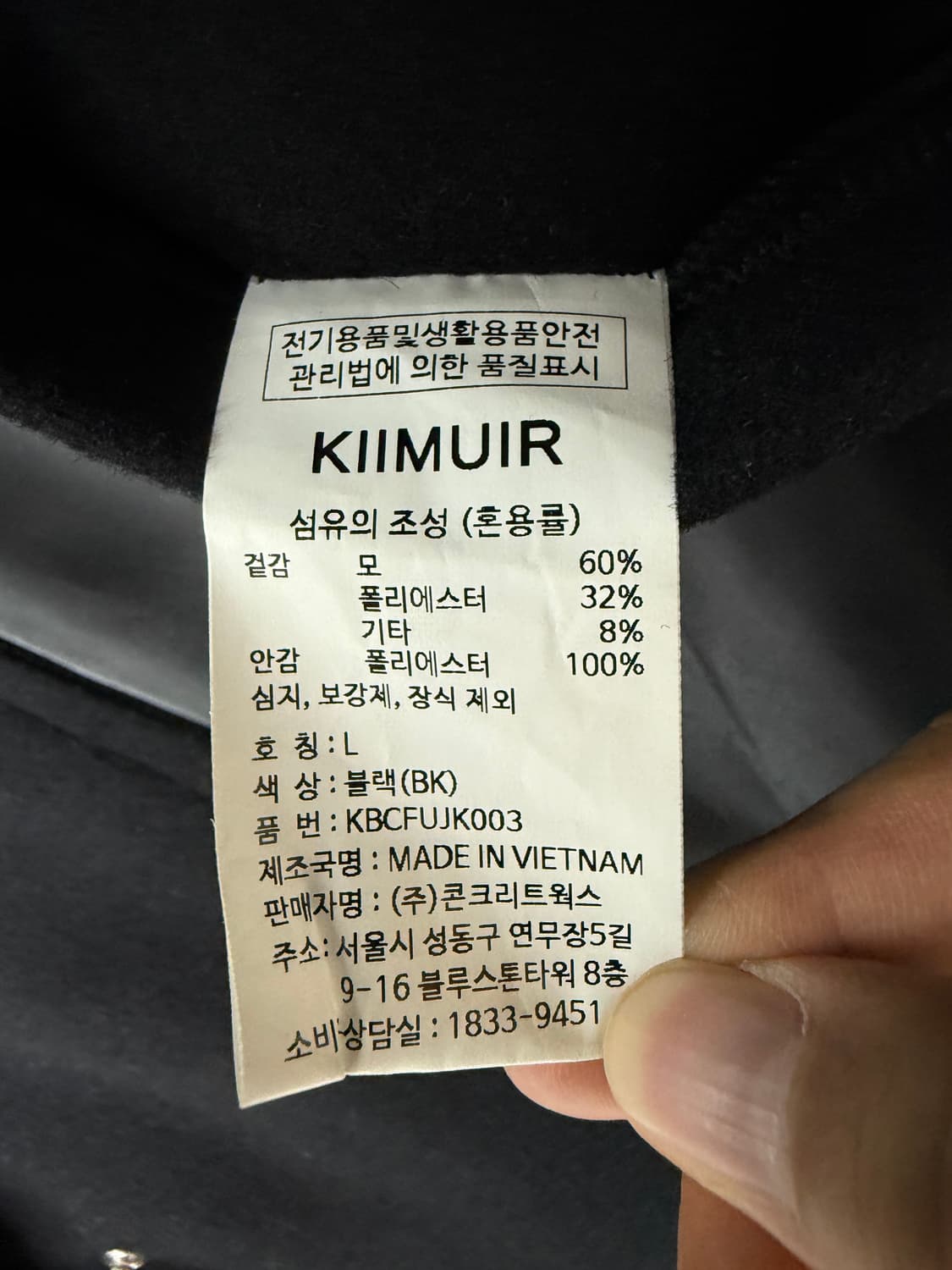 KIIMUIR  키뮤어 울 블랙 자켓 L 상품이미지5