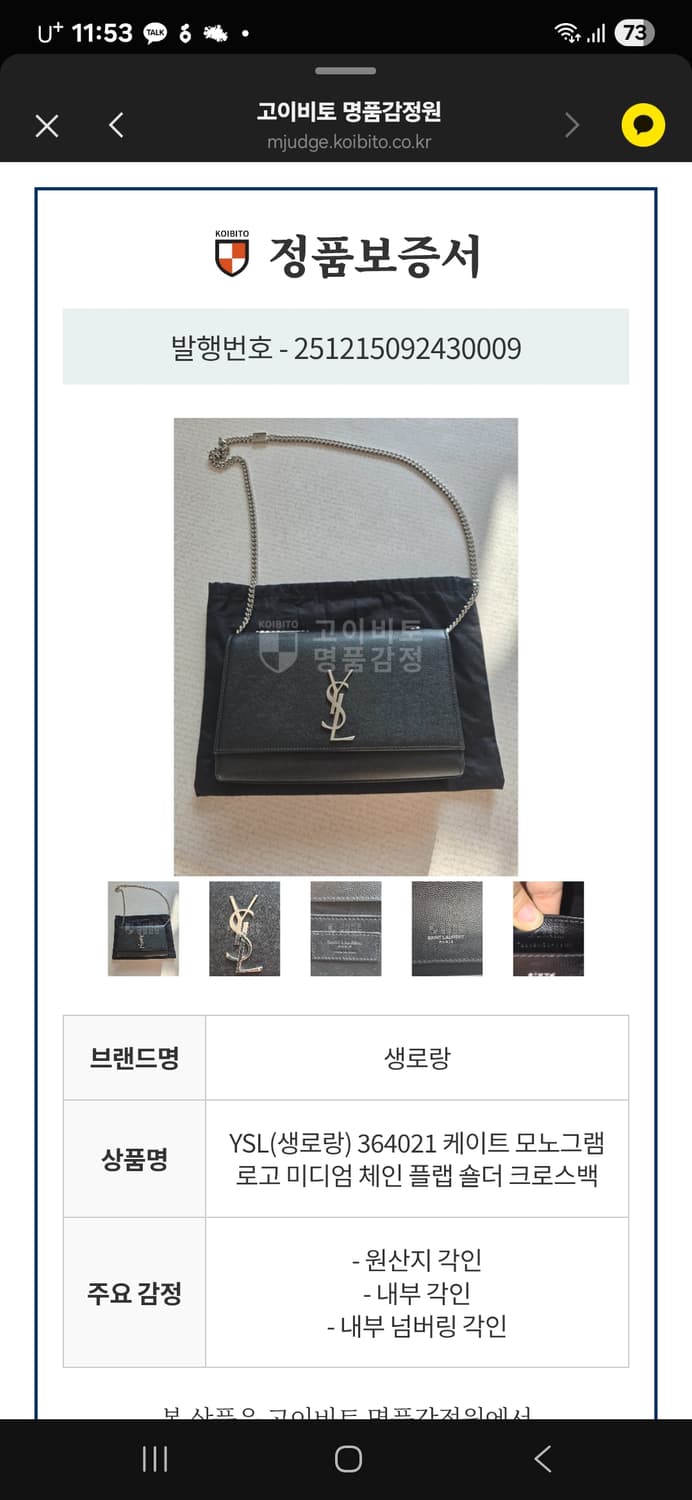 생로랑 은장 케이트백 샤첼백 상품이미지8