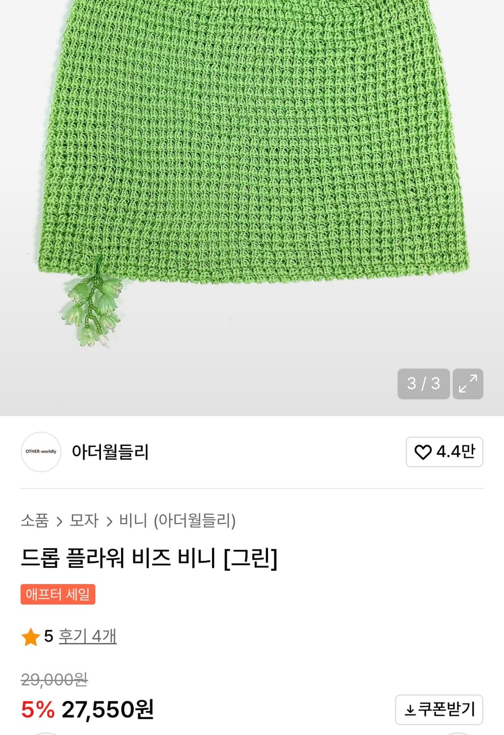 실물깡패 ❗️봄비니🌸[S급] 아더윌들리 Green 비니 상품이미지3