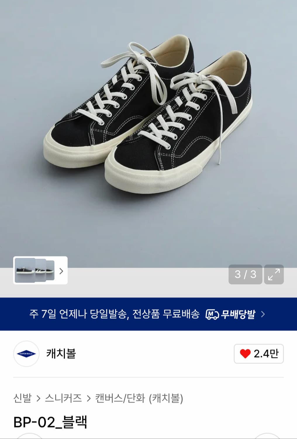 캐치볼 블랙 스니커즈 상품이미지1