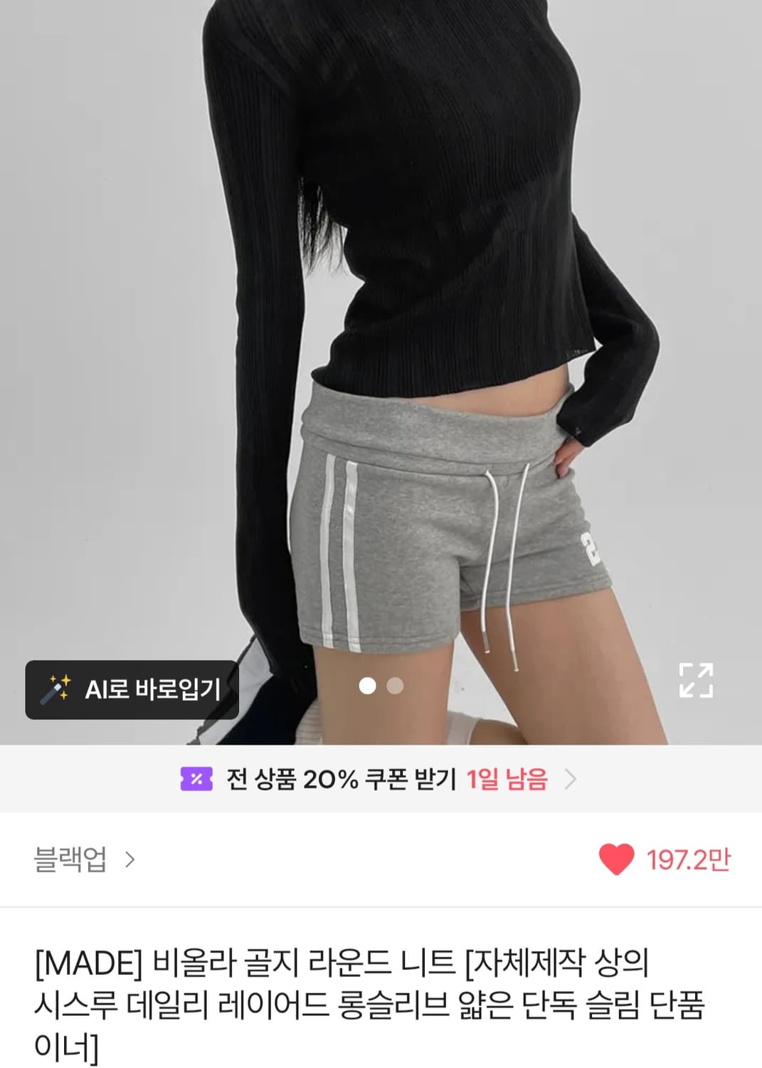 블랙업 골지 니트 검정 상품이미지2