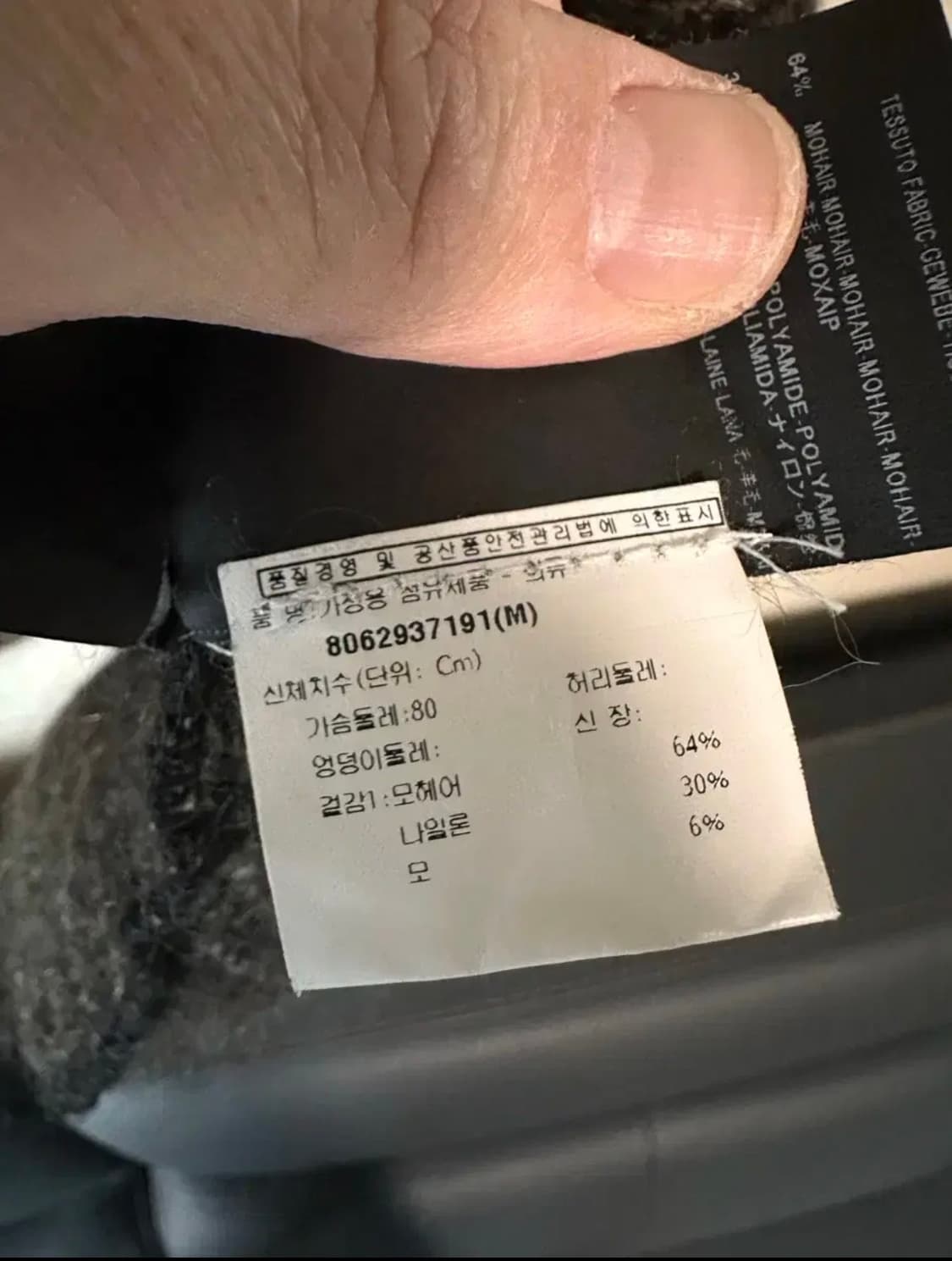 [백화점판/한글택/M) 14fw 생로랑 모헤어 가디건 - 산다라 착용 상품이미지8