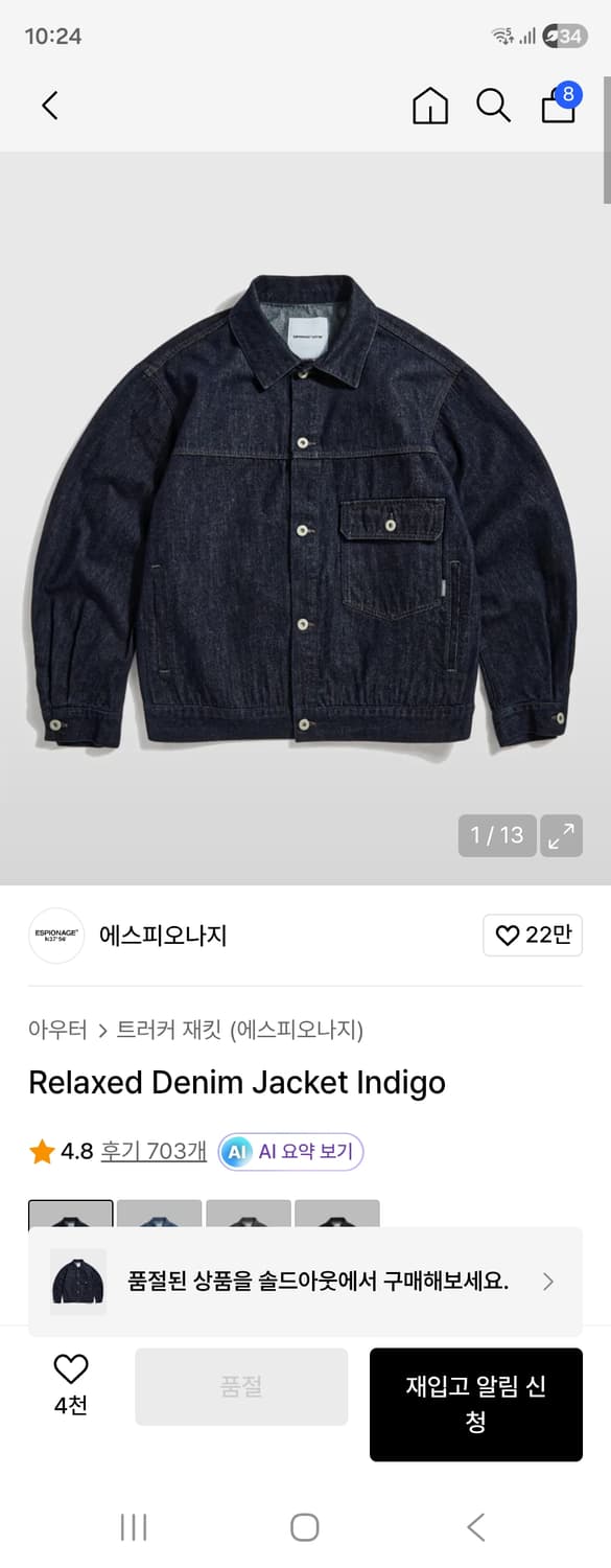 에스피오나지 트러커 자켓 상품이미지1