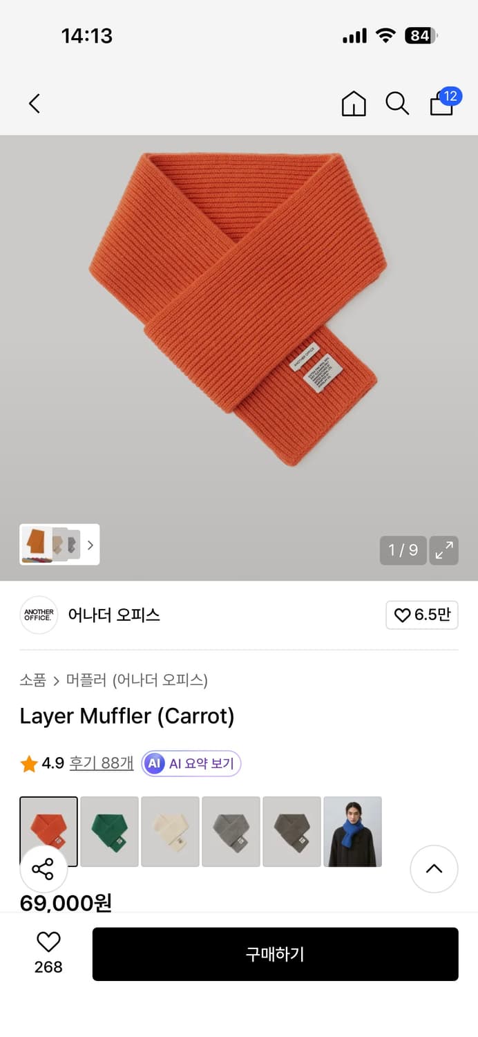 어나더오피스 머플러 캐롯 상품이미지1