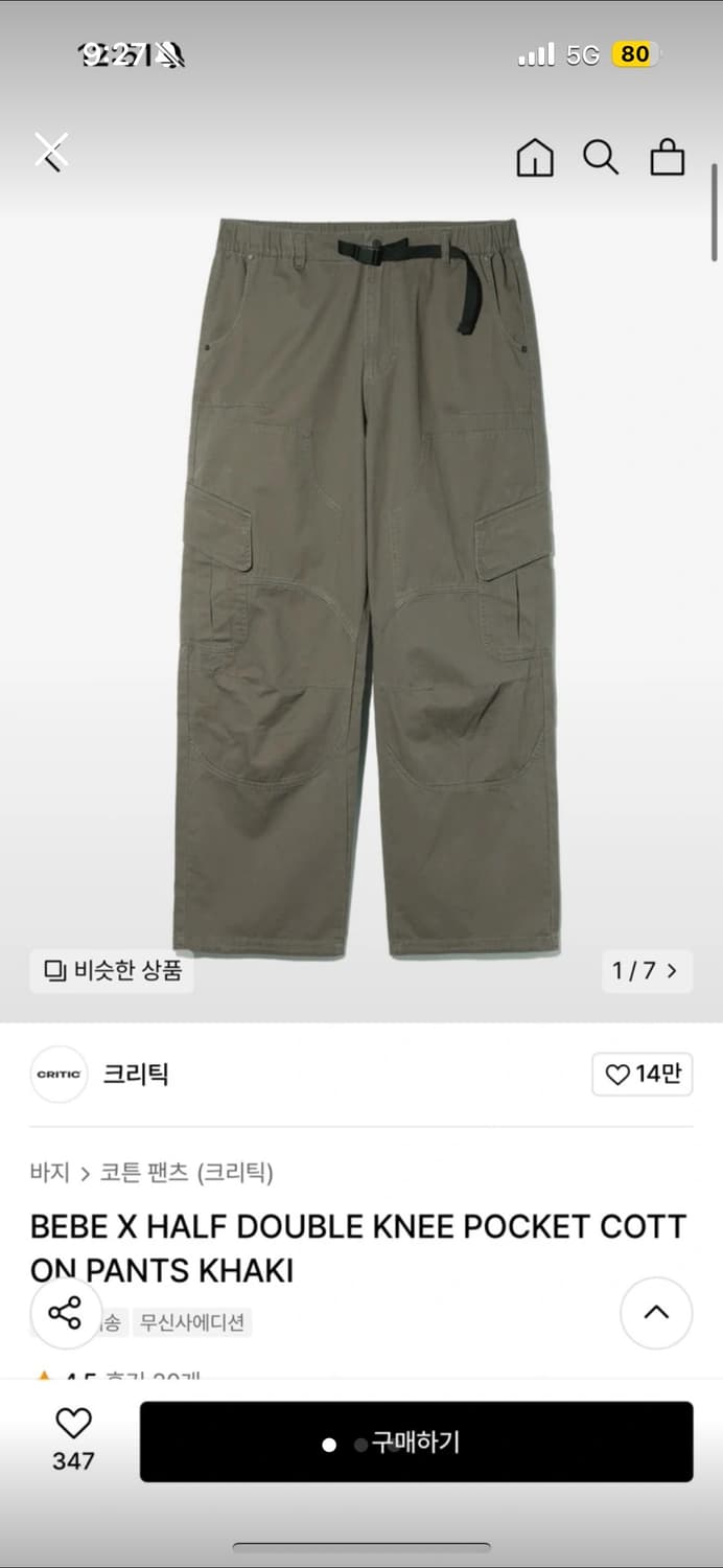 크리틱 카고 팬츠 L팔아여 상품이미지1