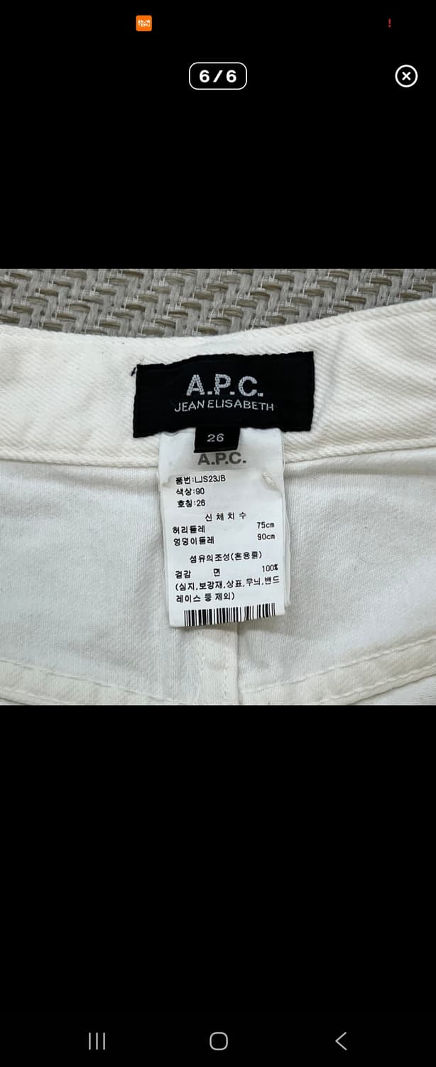 아페쎄 버튼플라이 화이트 데님 26사이즈 상품이미지5