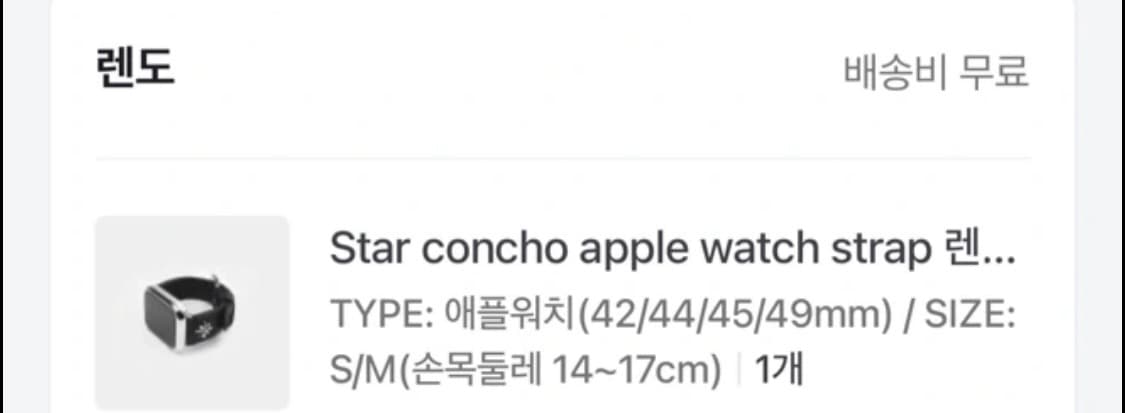 렌도 rendo 애플워치 스트랩 상품이미지2