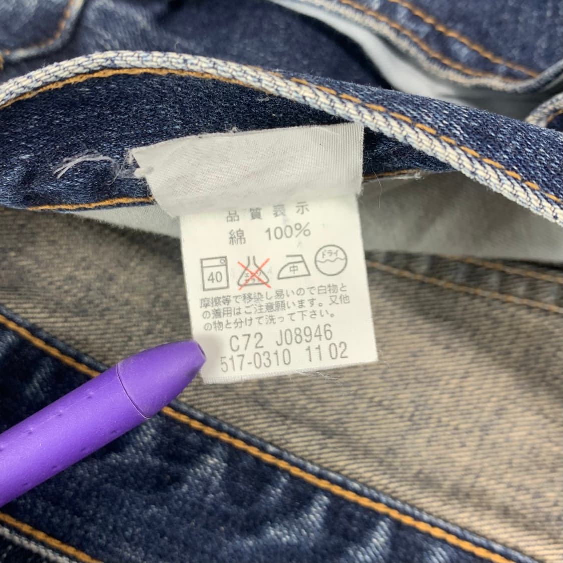 [33x33] 리바이스 517 데님 팬츠 상품이미지9