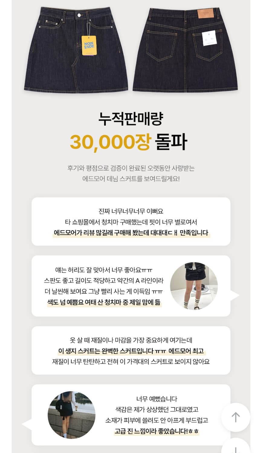 에드모어 보니 논페이드 생지 스커트 상품이미지3