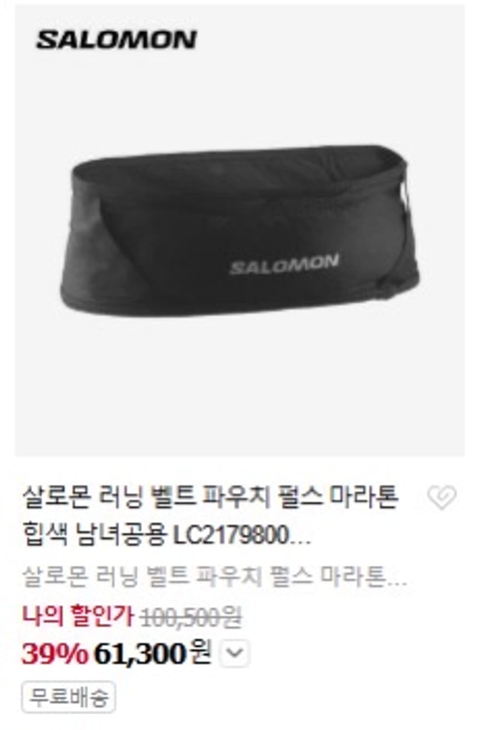 살로몬 러닝 펄스 새상품 힙벨트 s 상품이미지1
