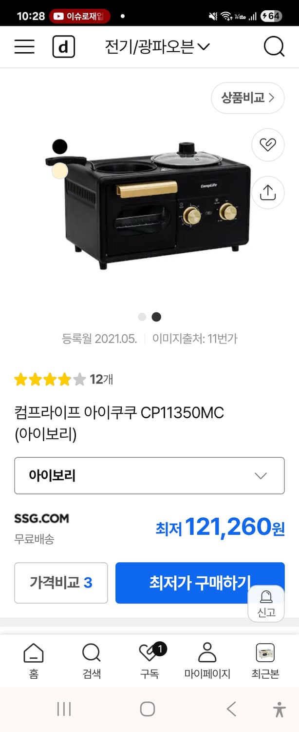 컴프라이프 아이쿡 멀티 오븐 쿠커  블랙 캠핑용 미니 쿠커 상품이미지1