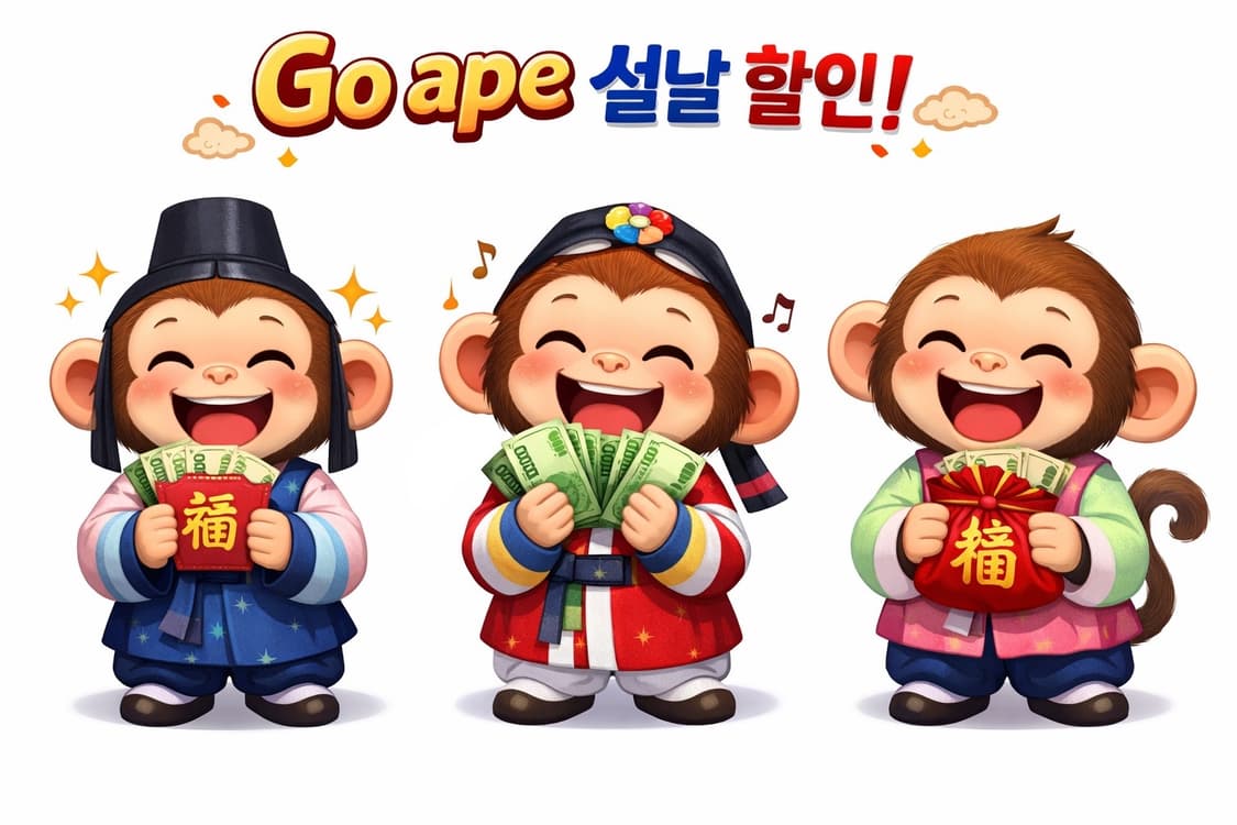 Go ape 설날 이벤트 상품이미지1