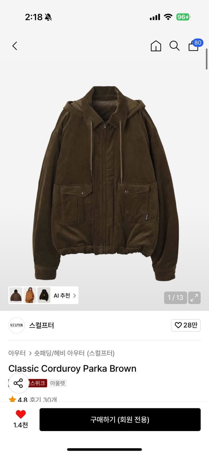 스컬프터 Classic Corduroy Parka Brown 상품이미지1