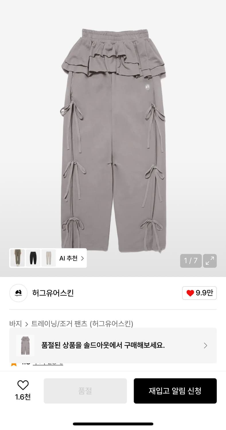 허그유어스킨 프릴 스커트 조거 팬츠 - 핑크 브라운 상품이미지1