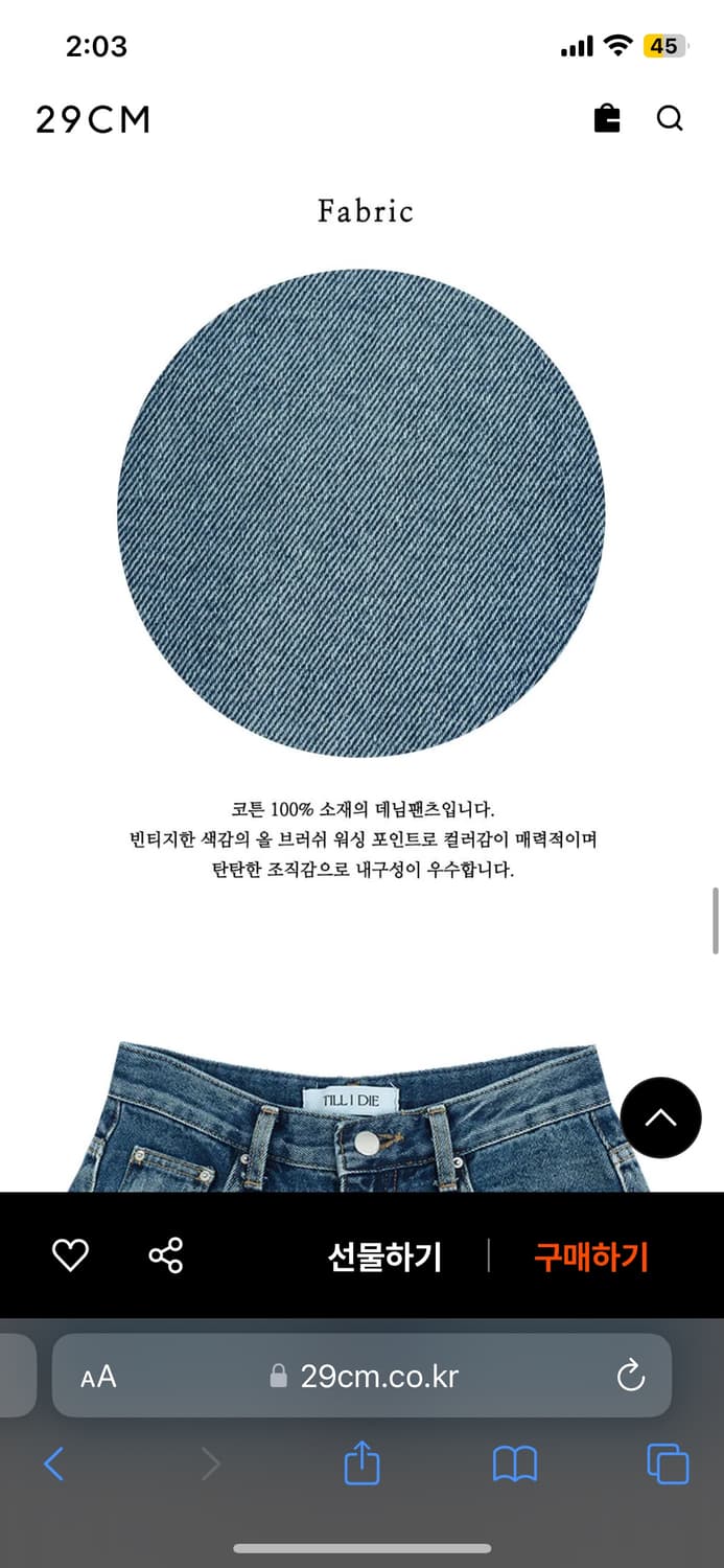 틸아이다이 올 브러쉬 데님 진 (S) 상품이미지5