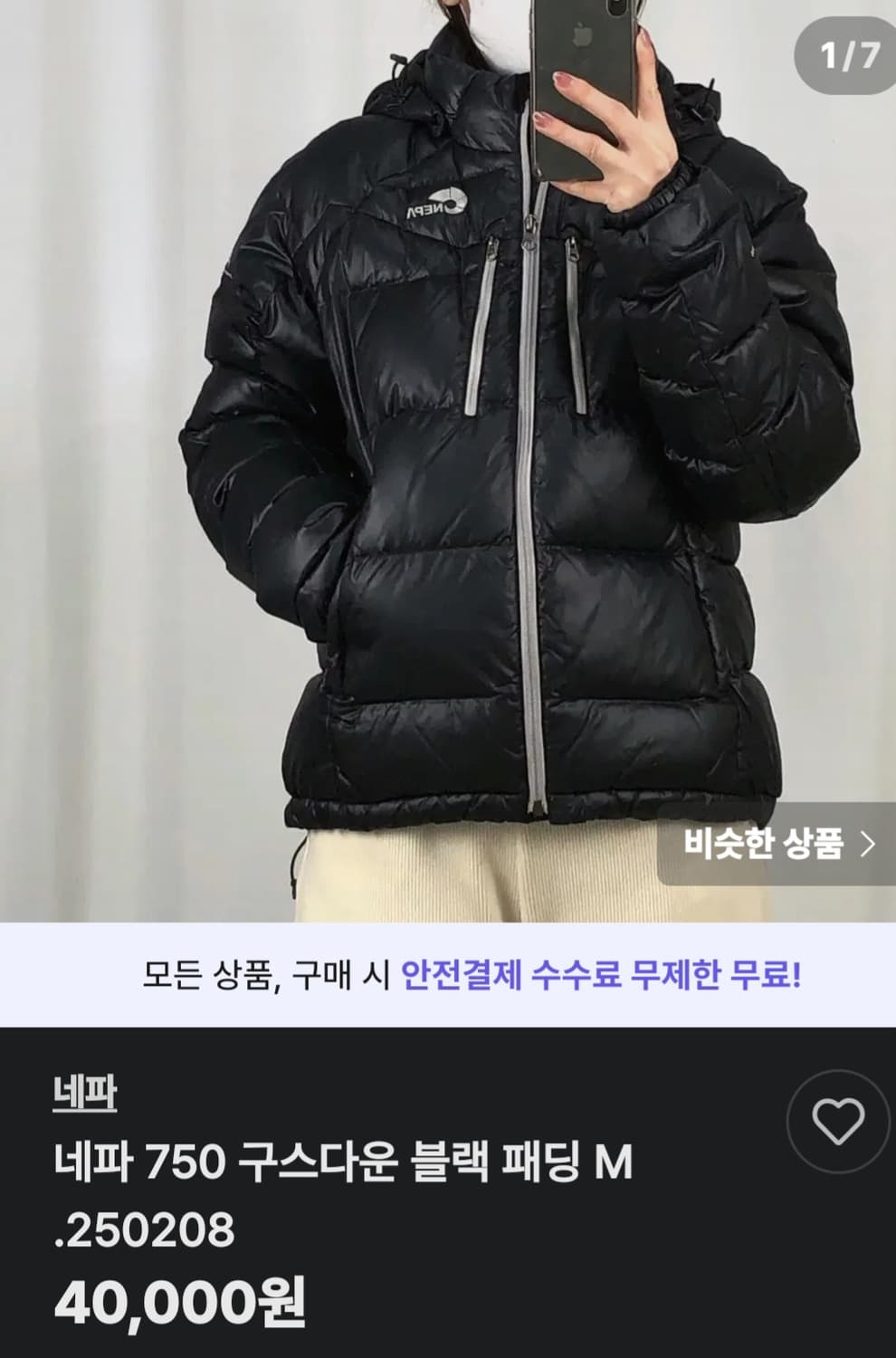 네파 파란색  750 구스다운 패딩 100 상품이미지10