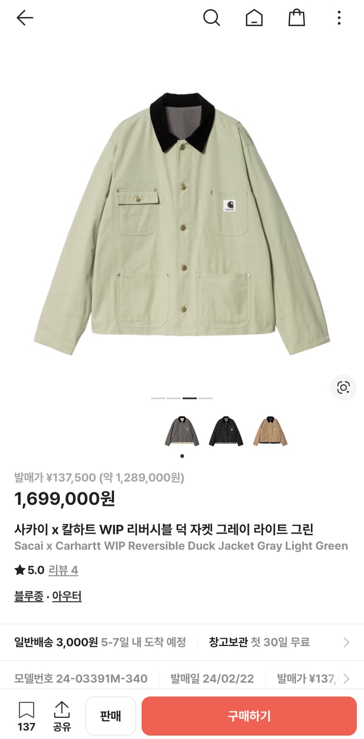 사카이 칼하트 리버시블 덕자켓 2 상품이미지1