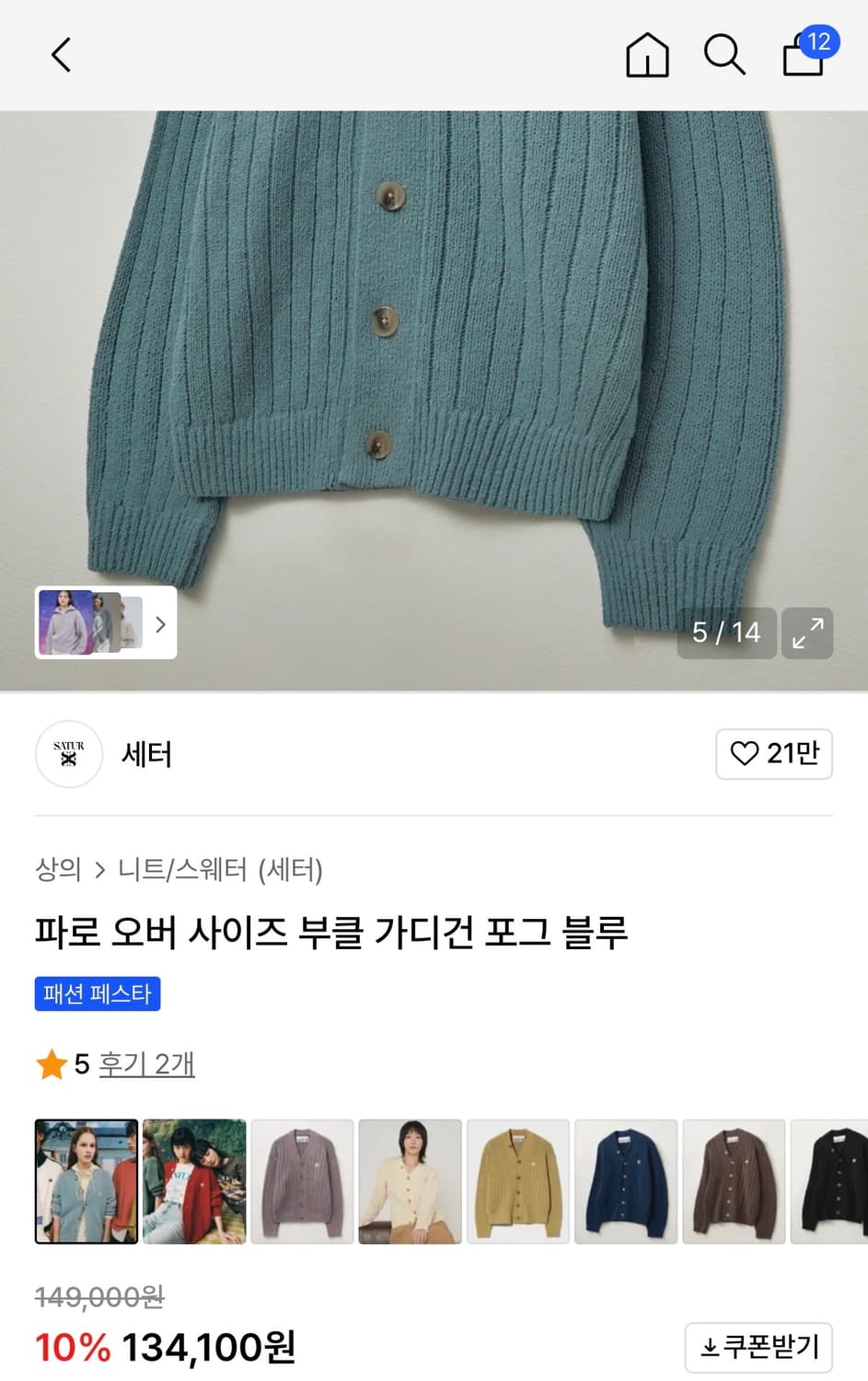 세터 파로 오버 사이즈 부클 가디건 포그 블루 상품이미지3
