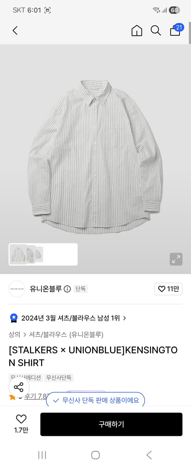 유니온블루 켄싱턴 셔츠 L 팝니다, 상품이미지1