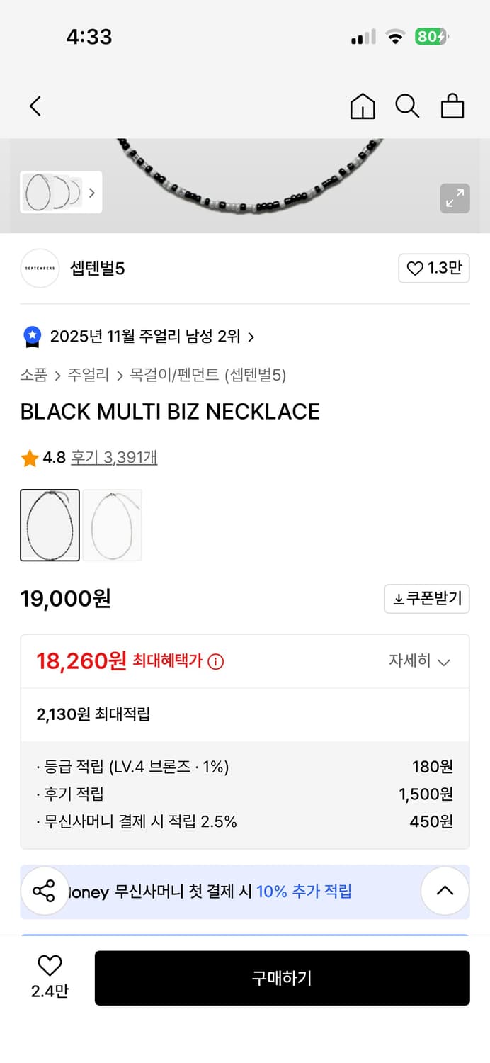 스쿠도 팔찌 및 비즈 목걸이 판매합니다 상품이미지4