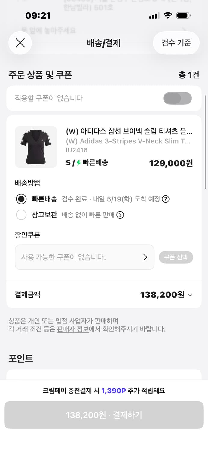 아디다스 삼선 브이넥 슬림티셔츠 s 상품이미지2