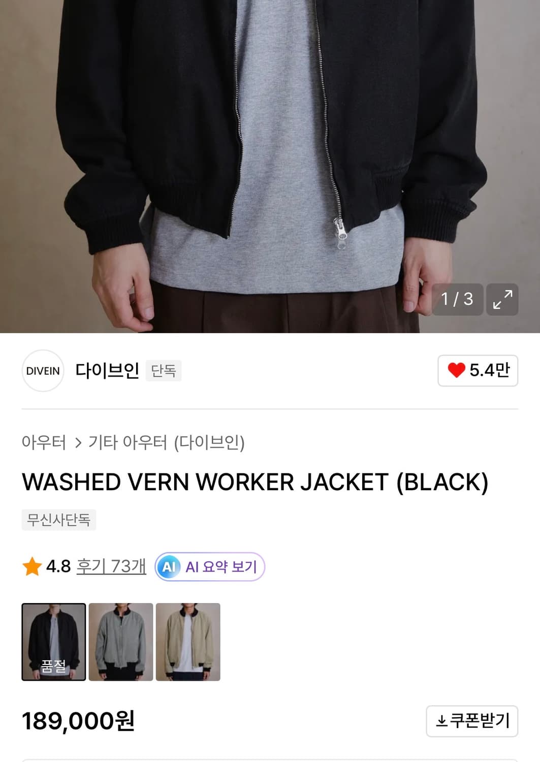 [1] 다이브인 베른 워커 자켓 상품이미지4