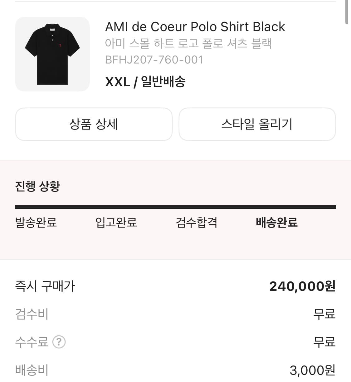 아미 폴로 셔츠 블랙 XXL 상품이미지3