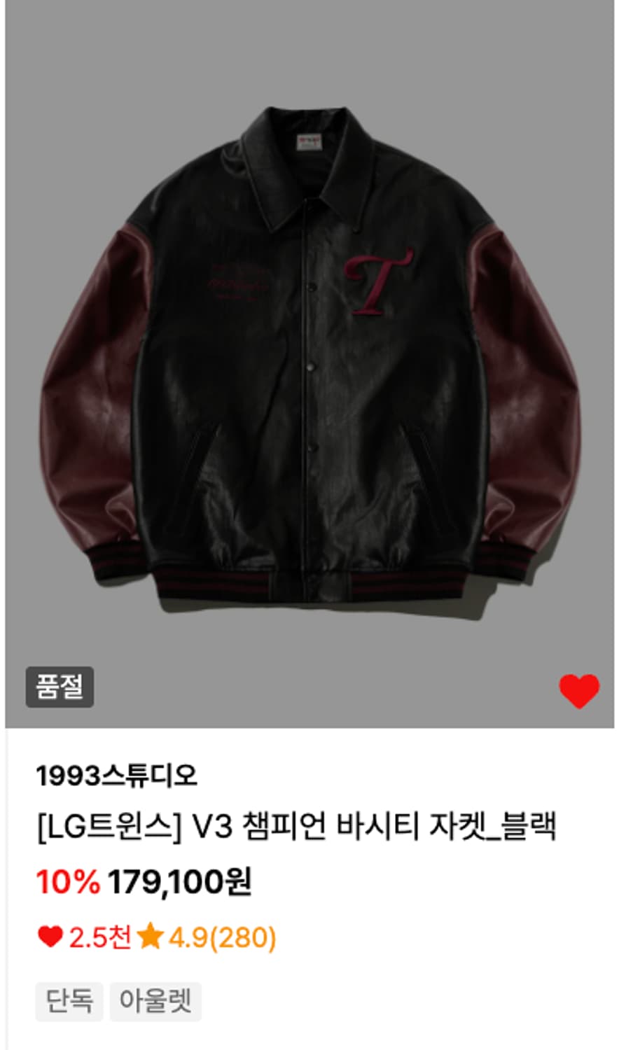 1993스튜디오 lg바시티 우승레터링m 상품이미지1