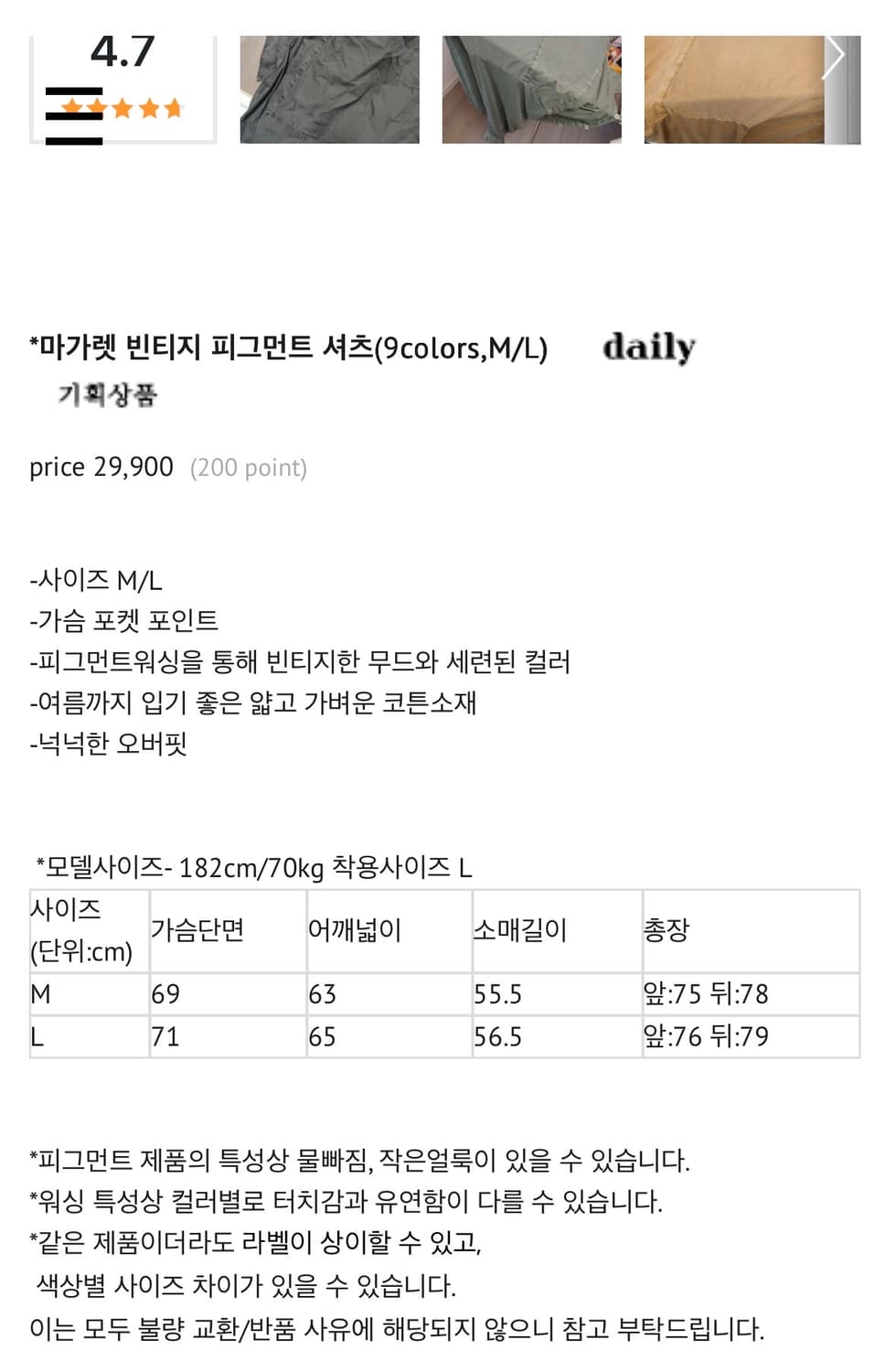 라커룸 마가렛 빈티지 피그먼트 셔츠 L사이즈  상품이미지2