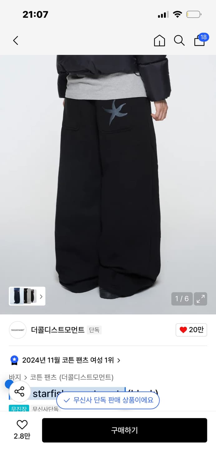 TCM starfish sweat pants 상품이미지1