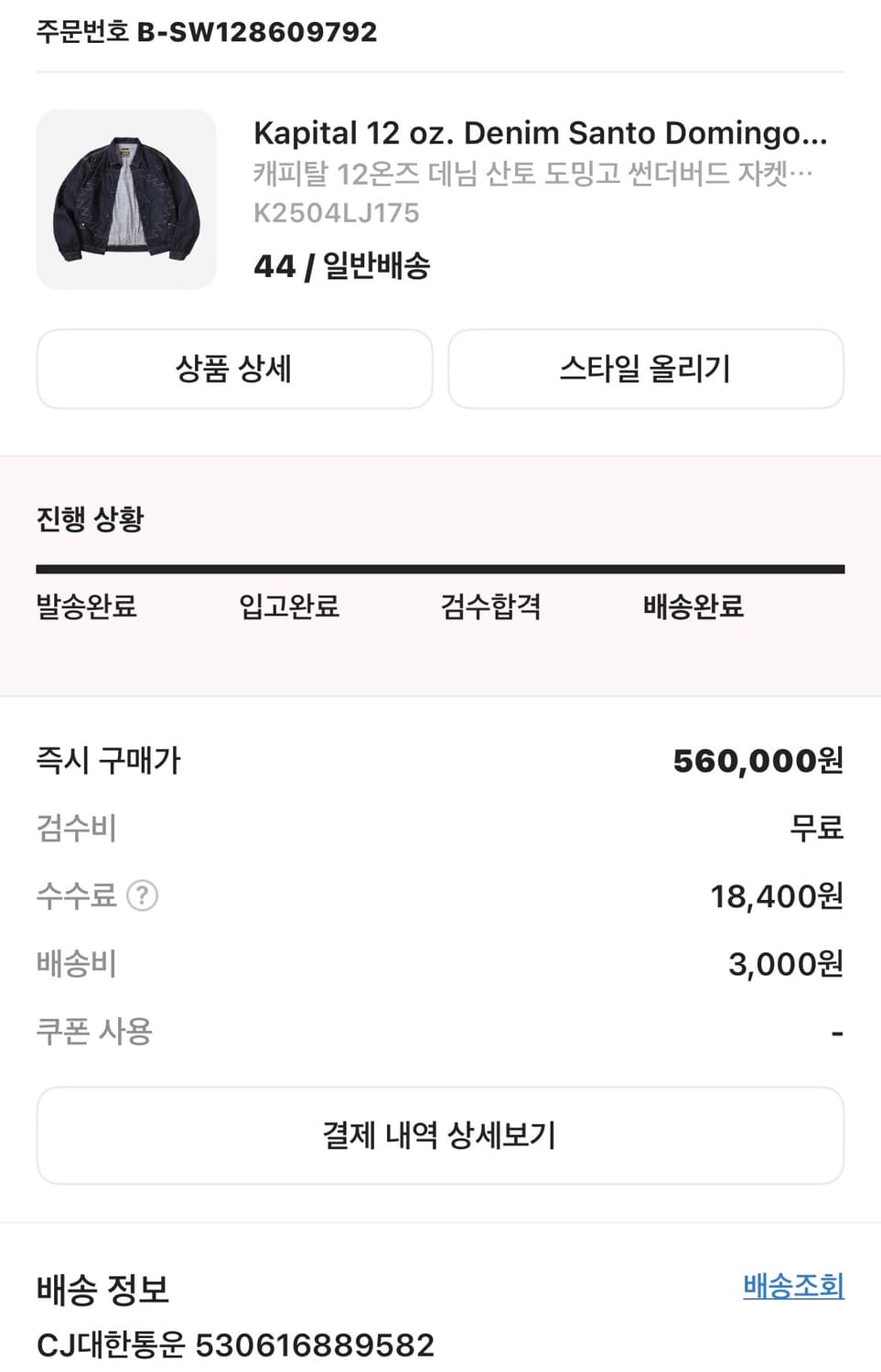 캐피탈 산토 도밍도 썬더버드 데님 자켓 44 상품이미지3