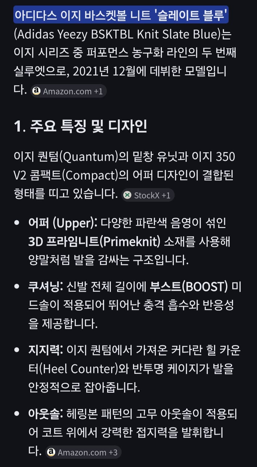 275)아디다스 이지부스트 베스킷볼 니트 슬레이트 블루 상품이미지8