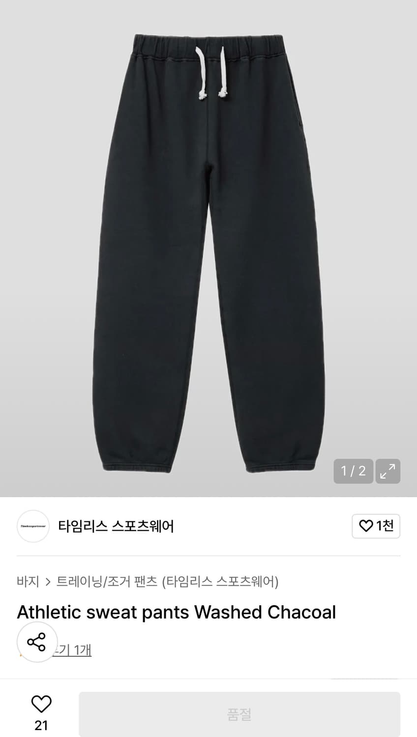 타임리스스포츠웨어 스웻팬츠 3 상품이미지1