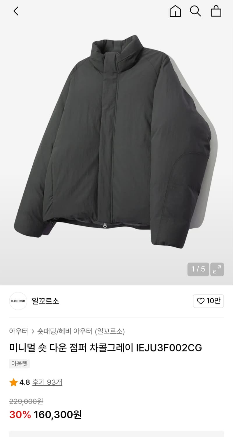 일꼬르소  미니멀 숏 다운 점퍼 블랙 오버핏패딩 상품이미지1