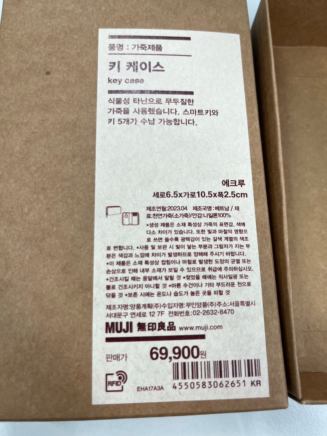 MUJI 무인양품 키 케이스 에크루 상품이미지3