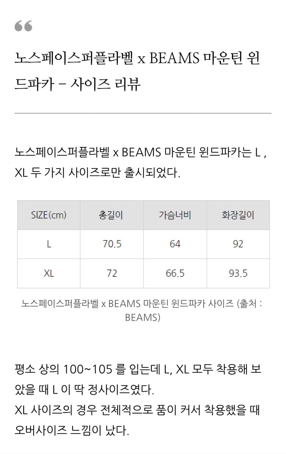 노스페이스 퍼플라벨x빔즈 마운틴 윈드파카(김나영 착용) 상품이미지8