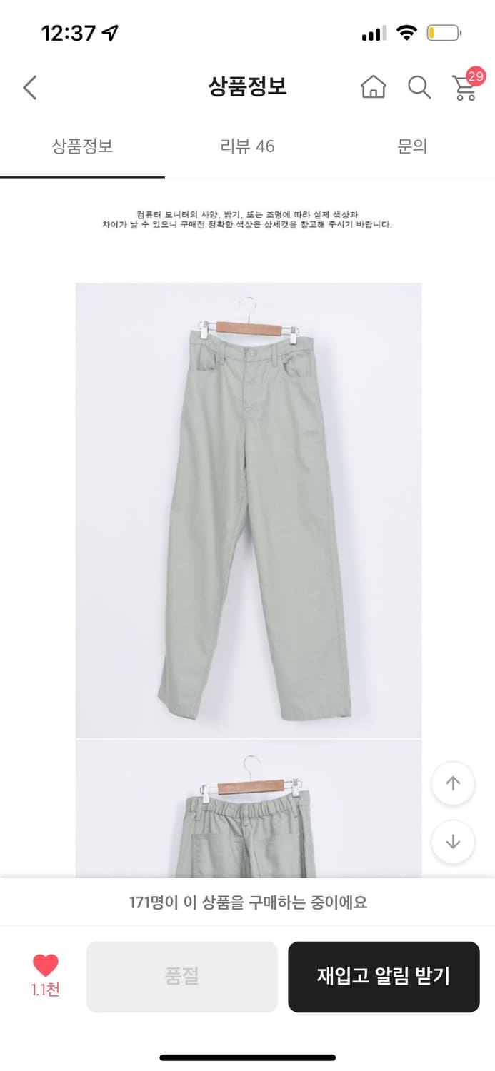 민트색 면팬츠 상품이미지5