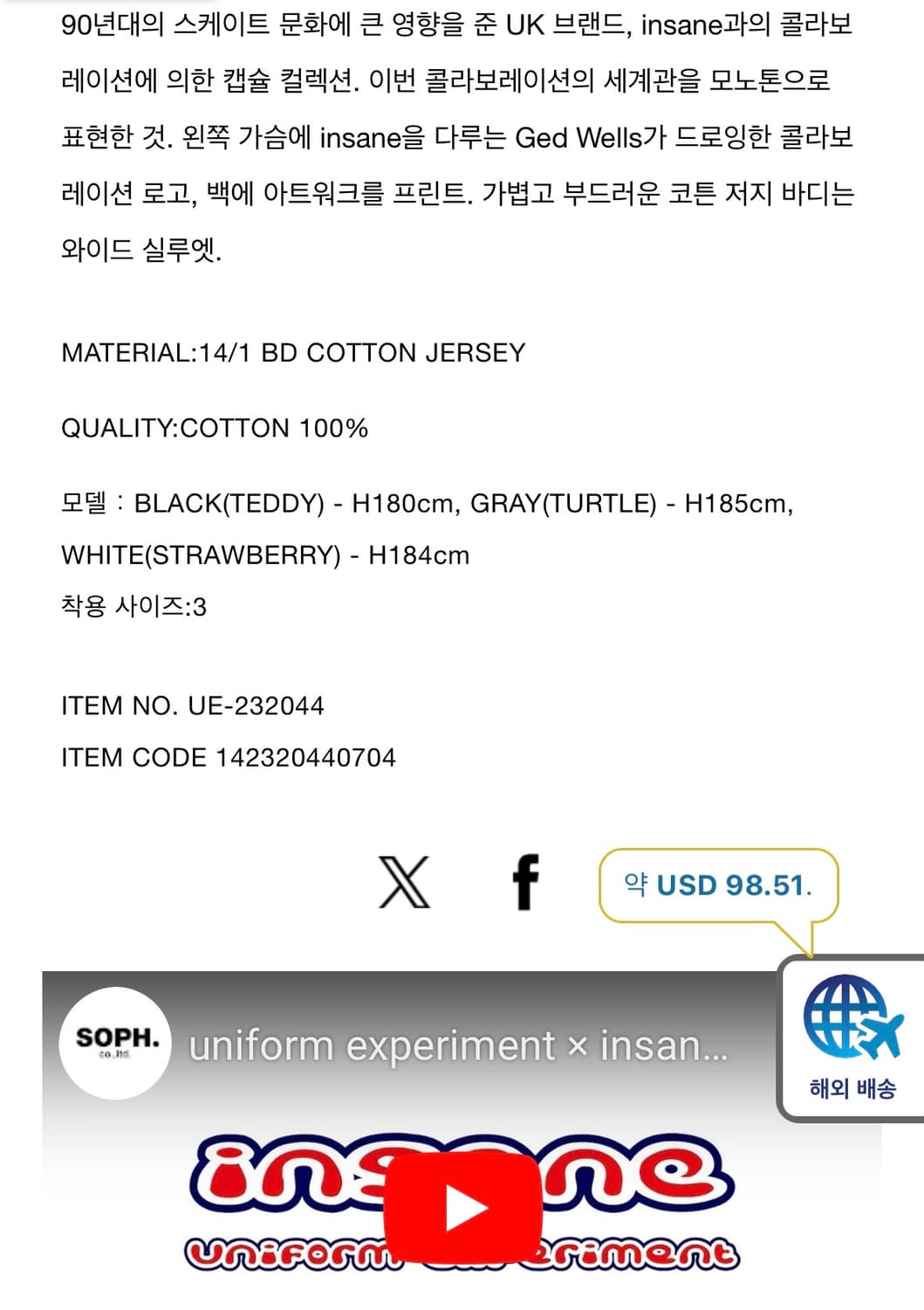 유니폼 익스페리먼트 x insane 롱슬리브 3사이즈 상품이미지10