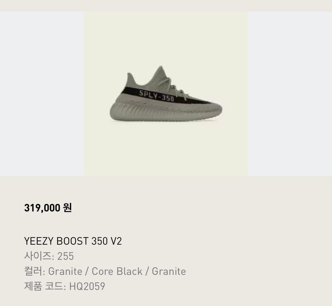이지 350 그라나이트 255 새상품 상품이미지1