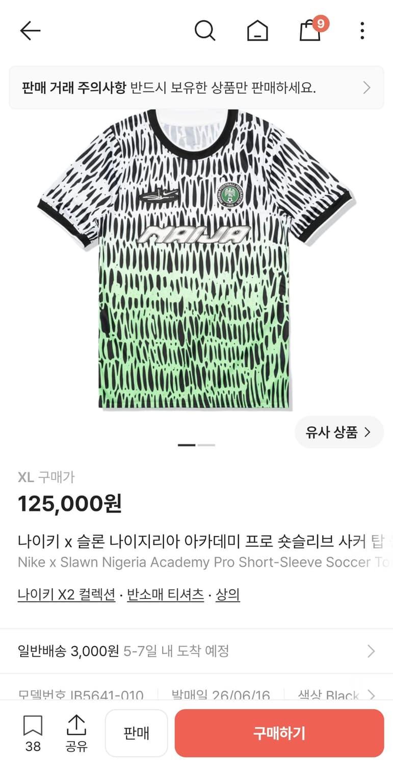 [나이키x슬론] 나이지리아 아카데미 프로 숏슬리브 사커 탑 XL 상품이미지1