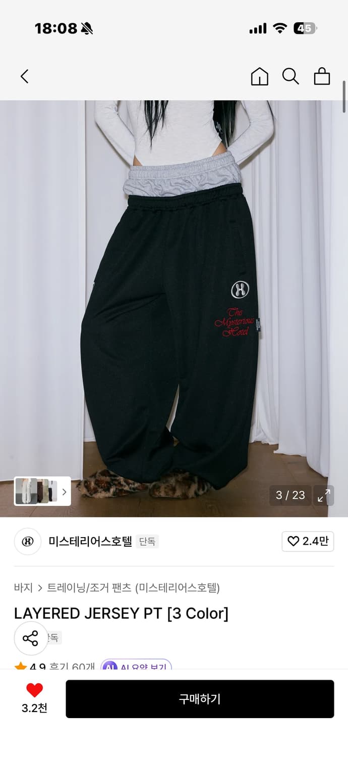 미스테리어스호텔 레이어드 져지 팬츠 블랙 상품이미지1