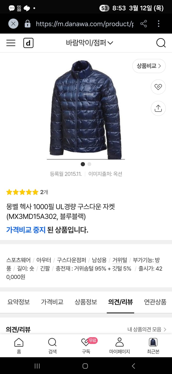 몽벨 UL1000 헥사 초경량 패딩 블루블랙 상품이미지8