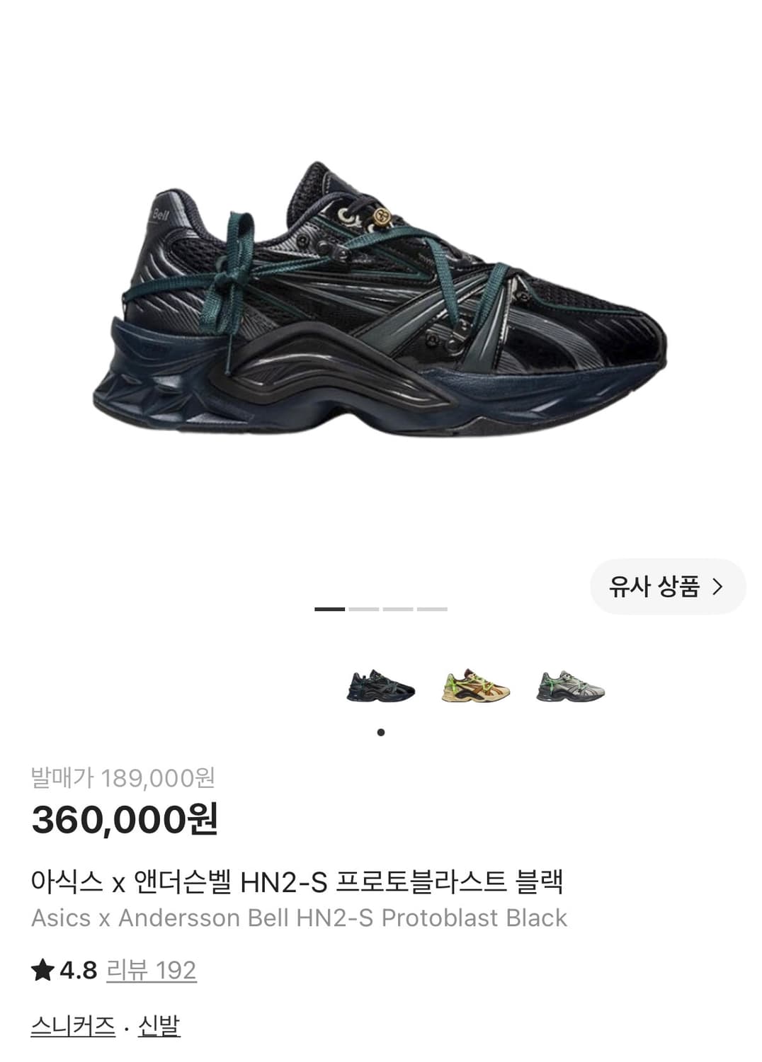 아식스 엔더슨벨 프로토블라스트 블랙 280 상품이미지1