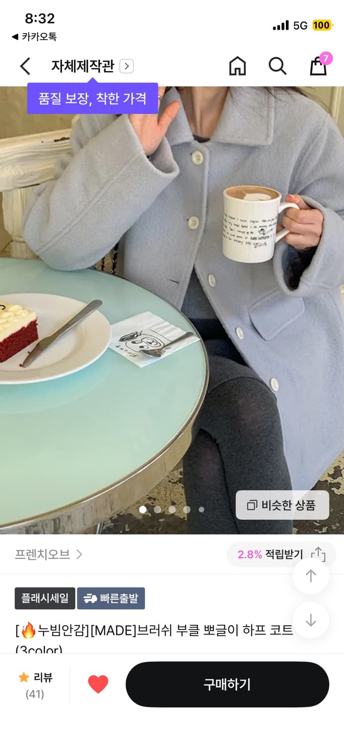 브러쉬 부클 하프 코트 하늘색 상품이미지8