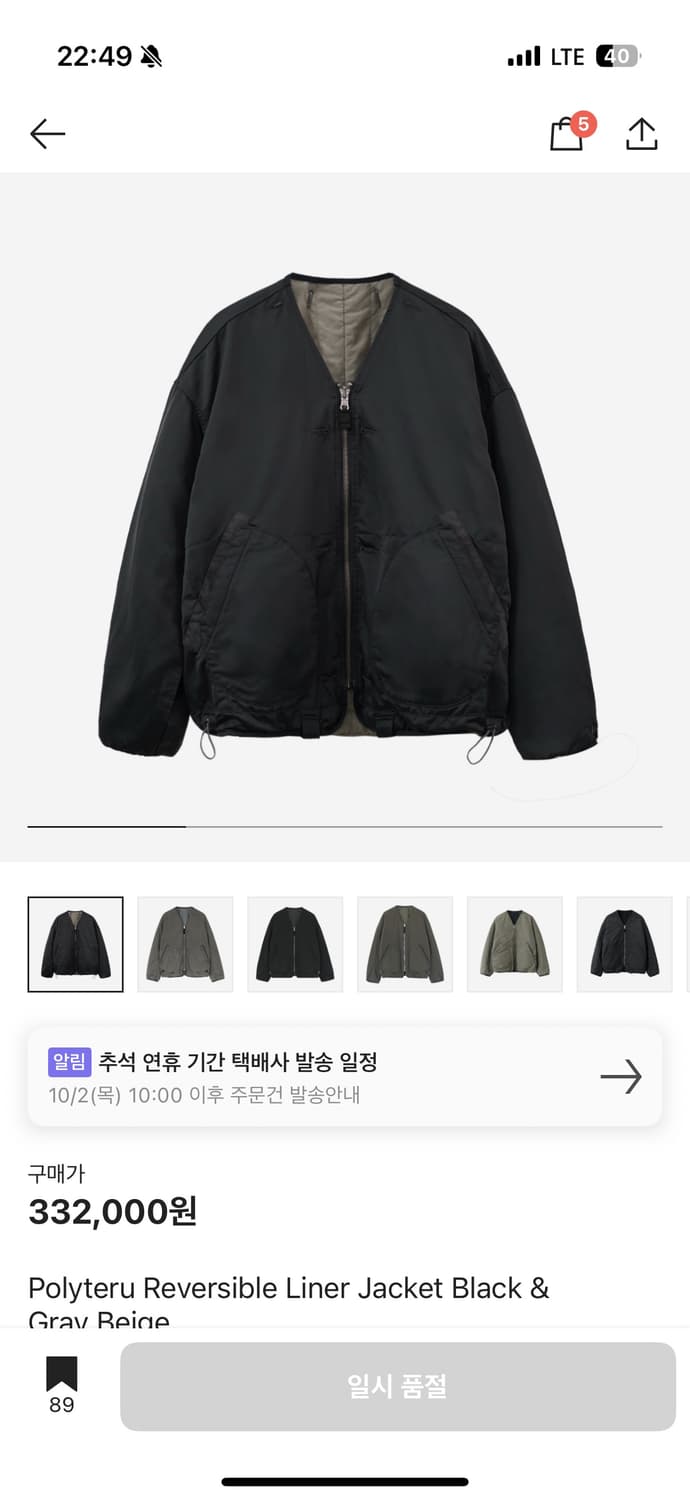 [4] 폴리테루 리버시블 라이너 블랙/베이지 상품이미지1